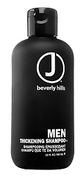 Шампунь для объема волос для мужчин THICKENING SHAMPOO